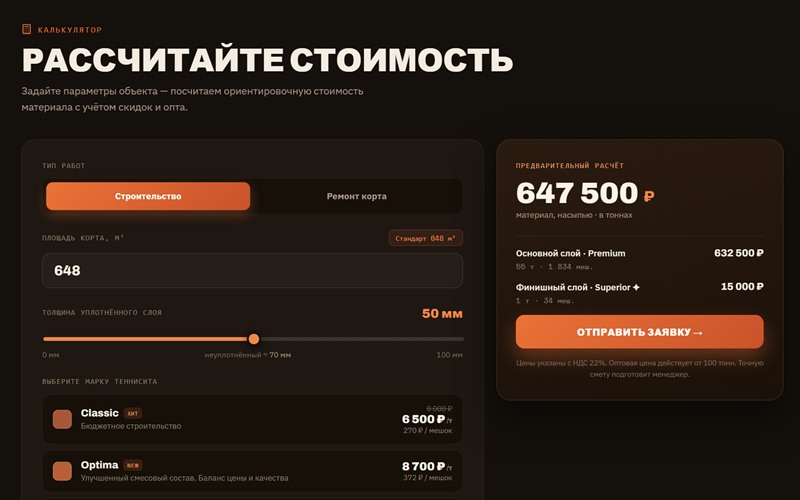 Онлайн-калькулятор стоимости покрытия
