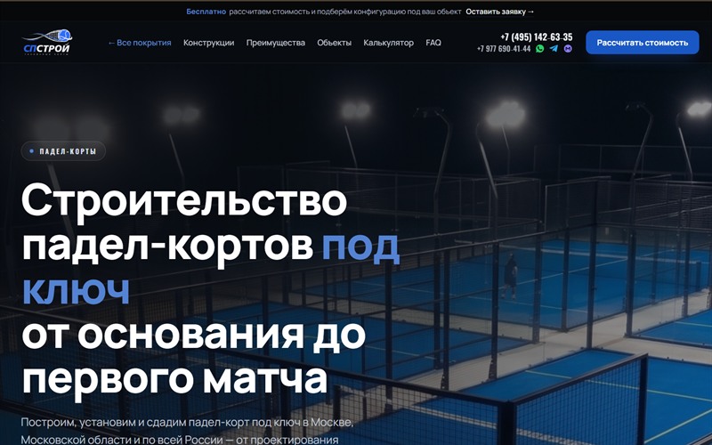 Первый экран сайта «Падел-корты под ключ»