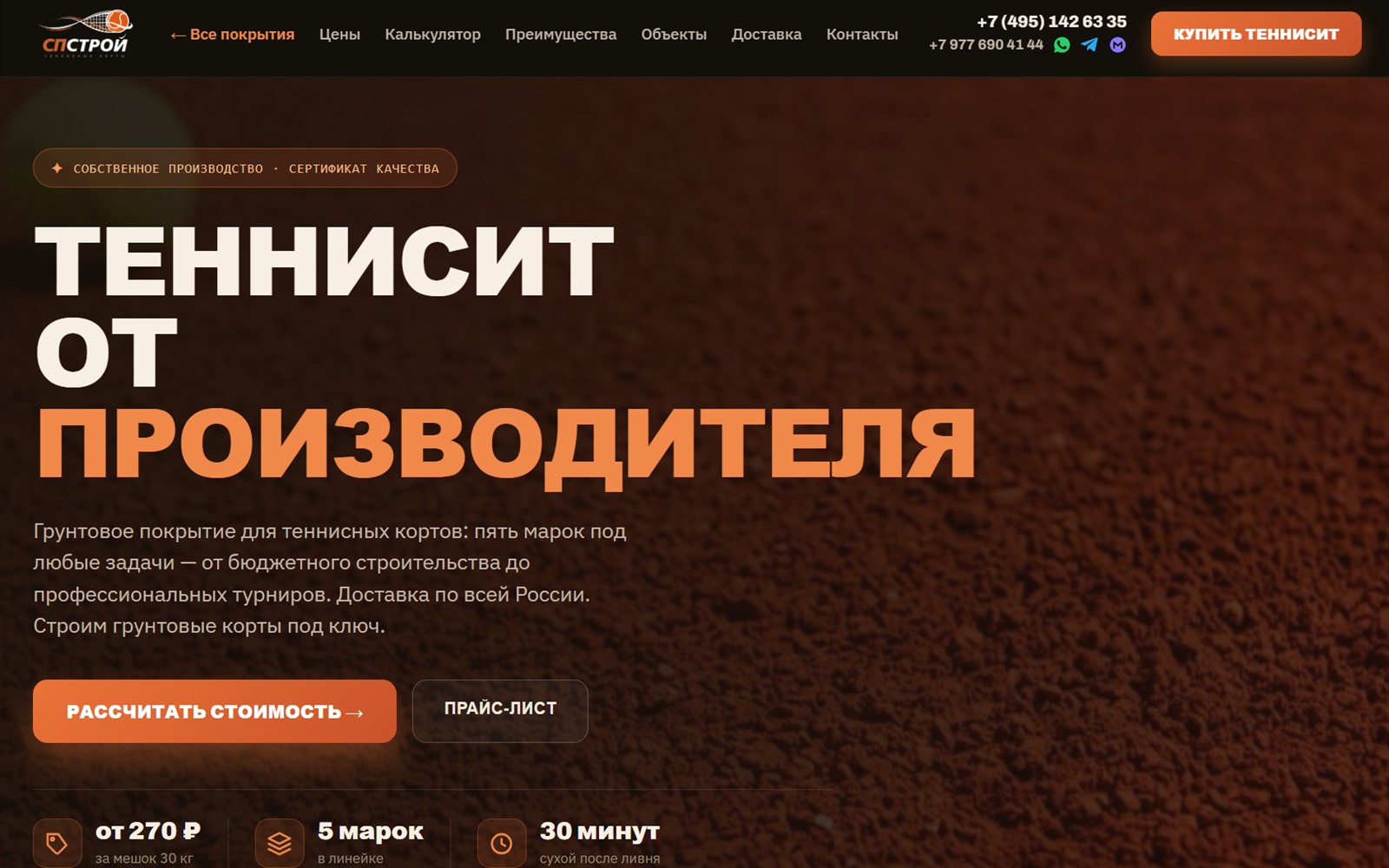 Скриншот сайта «Теннисные корты под ключ» из портфолио